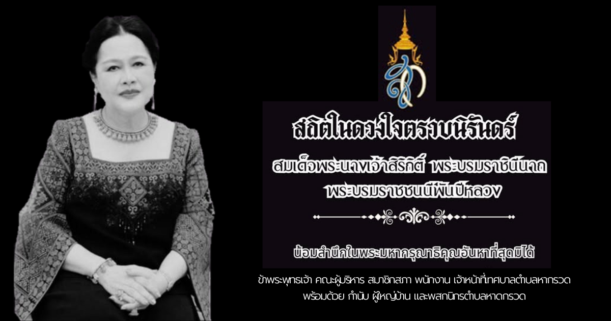 วันนวมินทรมหาราช